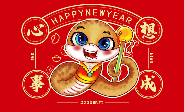 蛇年插畫