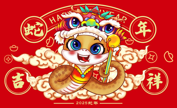 蛇年