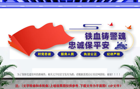 公安警隊(duì)文化墻
