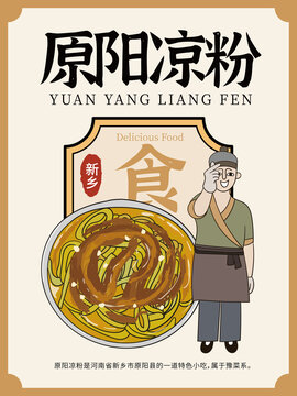 手繪原陽(yáng)涼粉