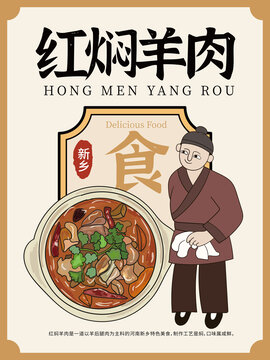 手繪紅燜羊肉