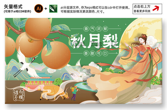 秋月梨國潮插畫