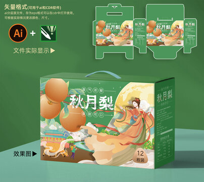 秋月梨精品包裝