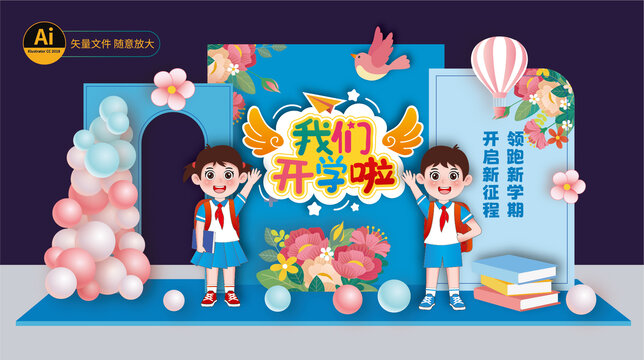 開學(xué)布置