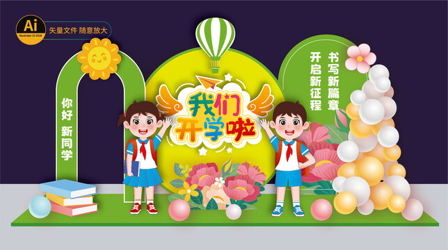 幼兒園開(kāi)學(xué)美陳
