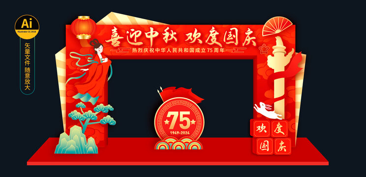 中秋國(guó)慶拱門
