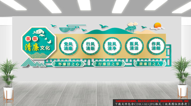 醫(yī)院清廉文化墻
