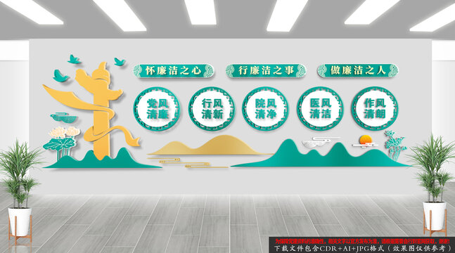 廉政文化進(jìn)醫(yī)院文化墻