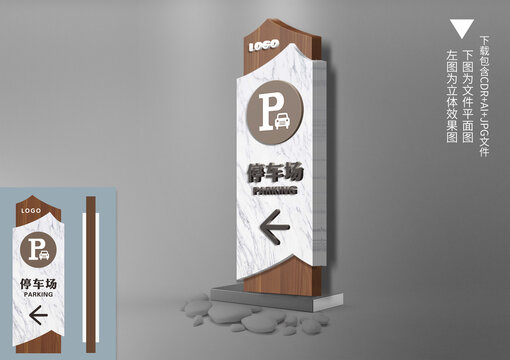 大理石木紋停車場導(dǎo)視牌