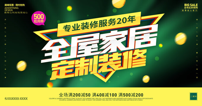 定制裝修海報(bào)