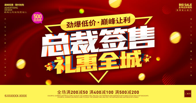 總裁簽售海報(bào)