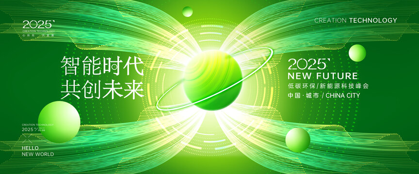 節(jié)能環(huán)保綠色背景