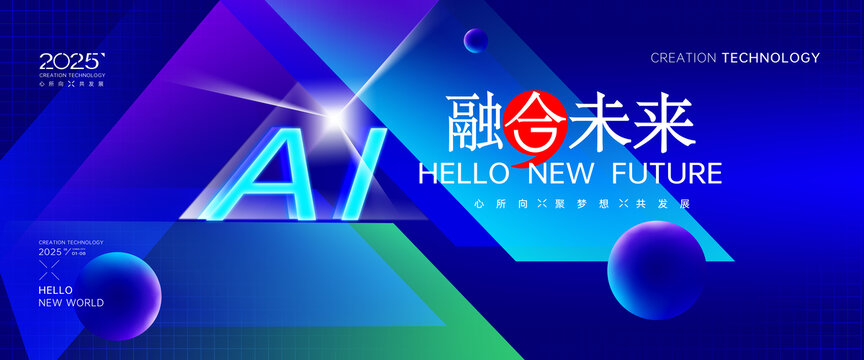 AI人工智能科技大會(huì)