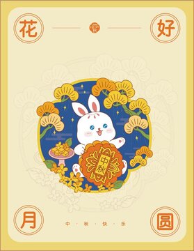 中秋兔子玉兔吃月餅