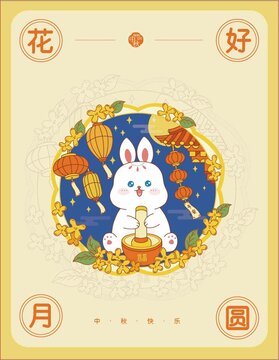 中秋兔子玉兔搗藥