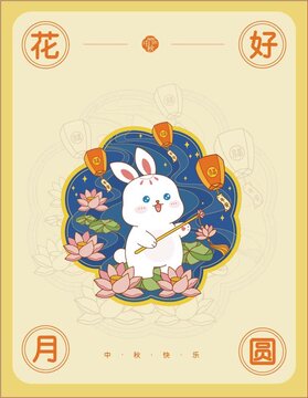 中秋兔子玉兔放花燈