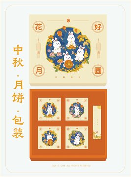 中秋節(jié)月餅包裝