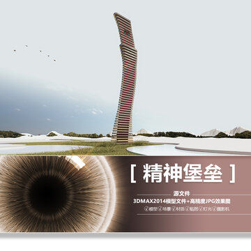 精神堡壘