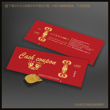 代金券