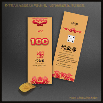 代金券