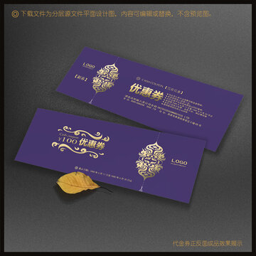 代金券