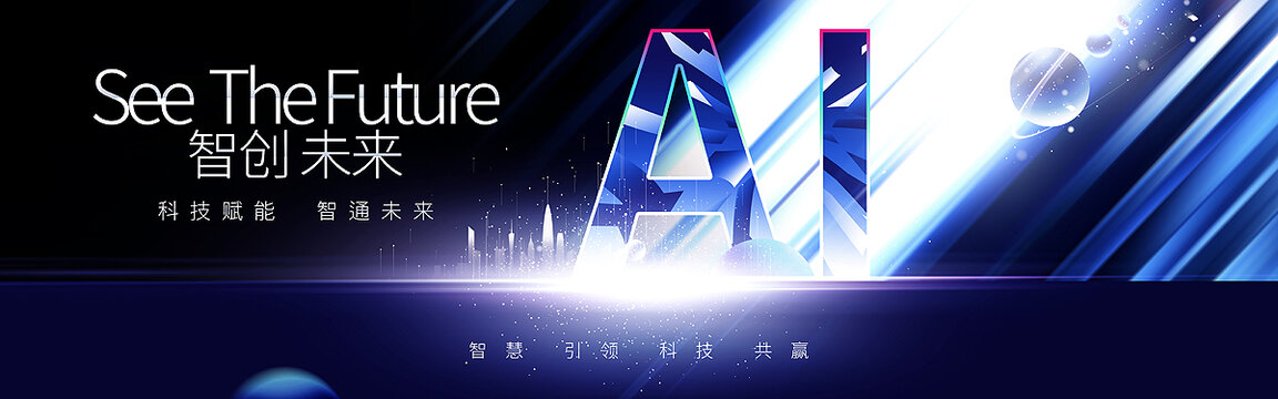 AI人工智能藍色科技kv