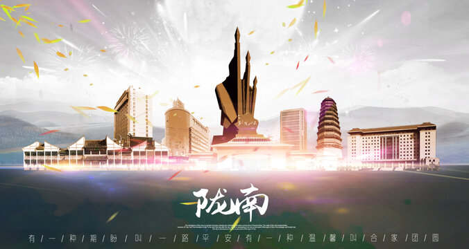 隴南