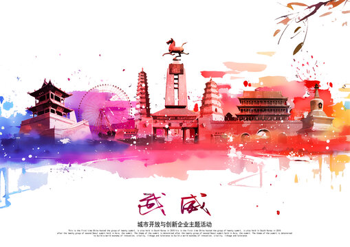 武威