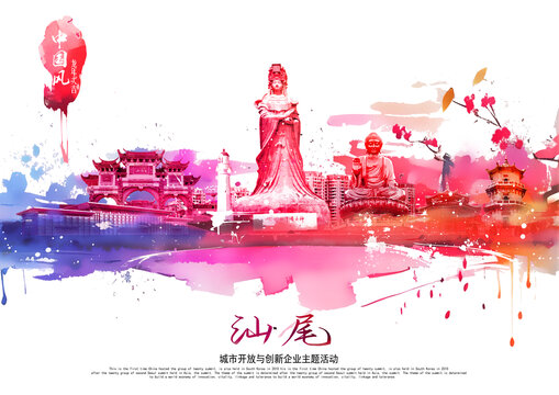 汕尾