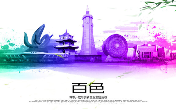 百色