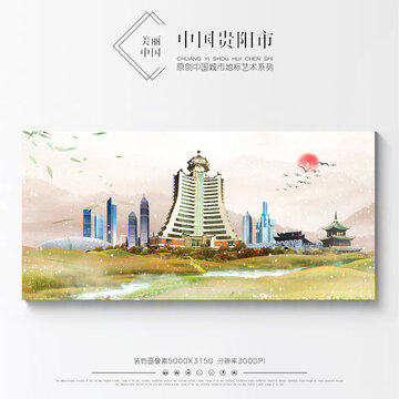 貴陽
