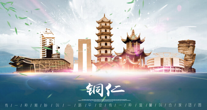 銅仁