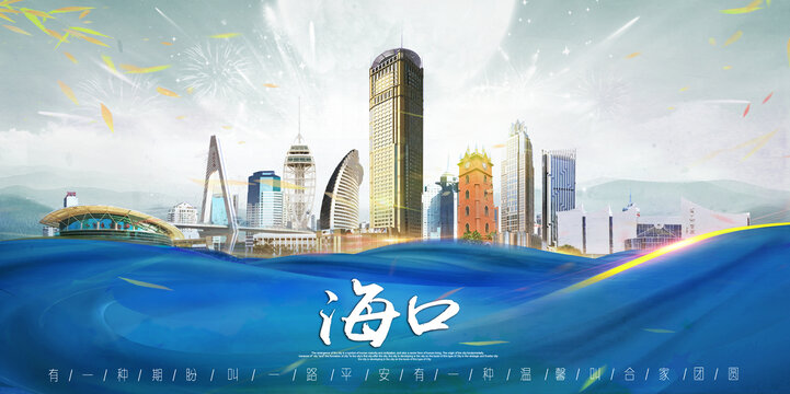 海口