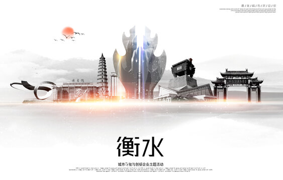 衡水