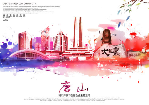 唐山