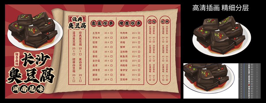 臭豆腐小吃美食菜單設(shè)計