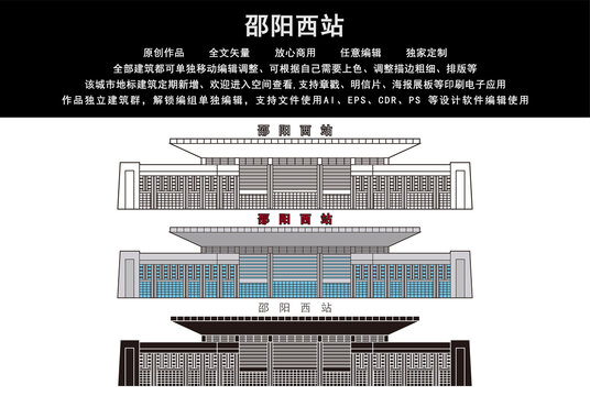 邵陽西站