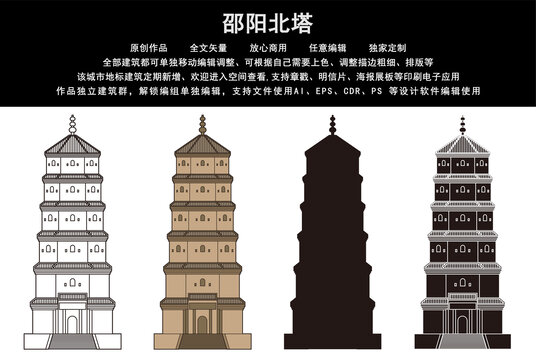 邵陽北塔