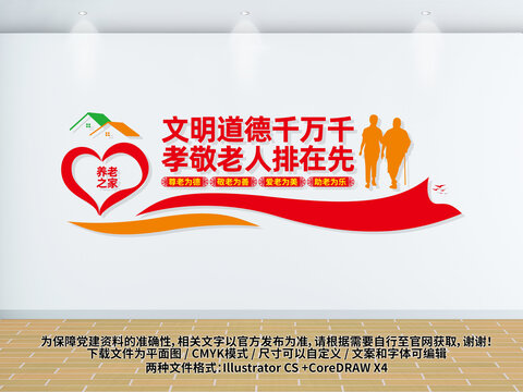 文明道德千萬千孝敬老人排在先