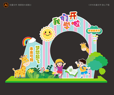 開學季拍照框