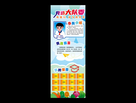 大隊委競選海報