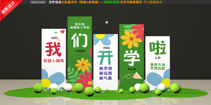 開學美陳