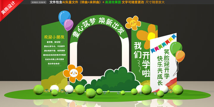 開學美陳