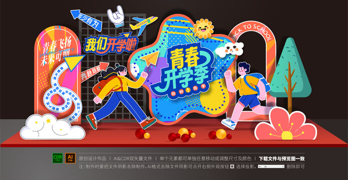 大學(xué)開學(xué)美陳