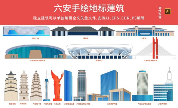 六安