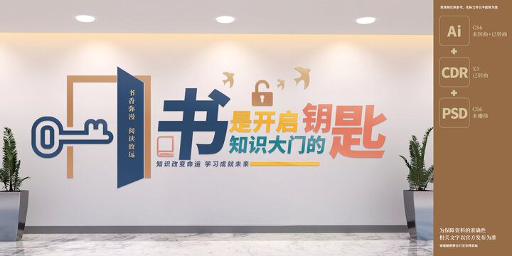 閱讀文化墻