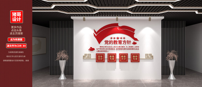 黨的教育方針