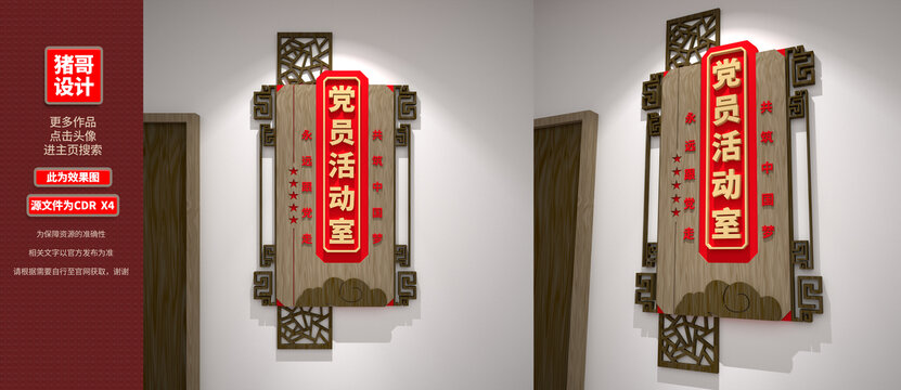 黨員活動室黨建門牌
