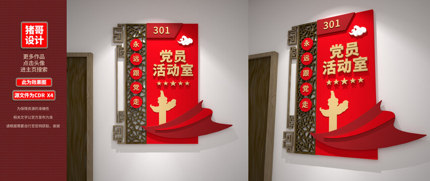 黨員活動(dòng)室門牌