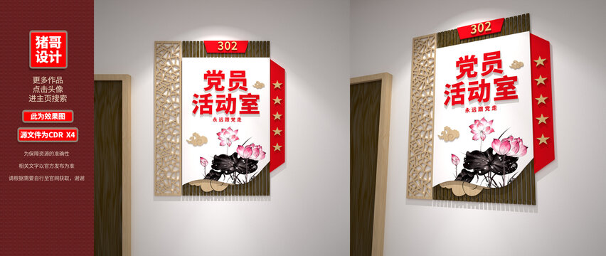黨員活動室門牌